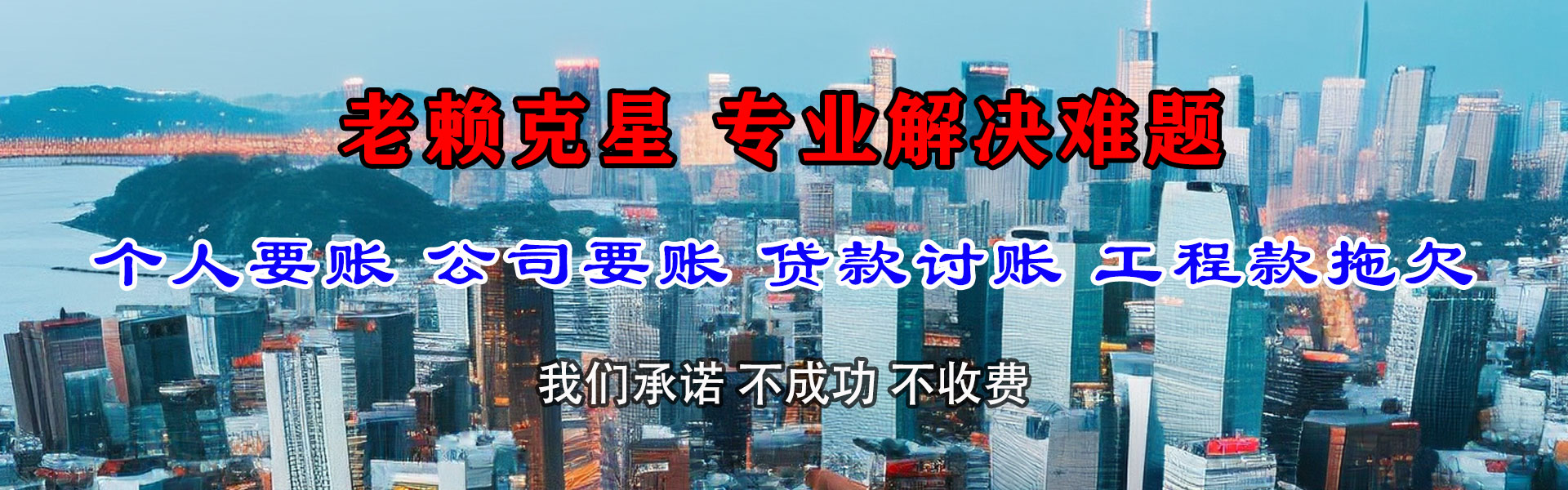 海兴收账公司
